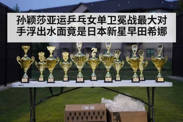 table tennis trophy celebration